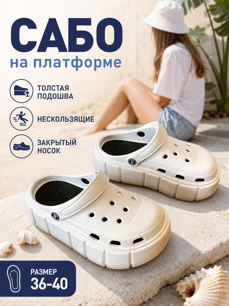 Сабо #1