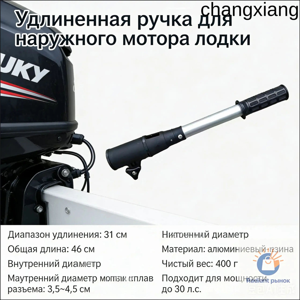 Удлинитель румпеля #1