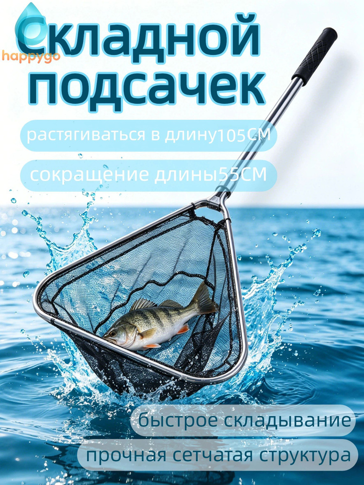 Подсачек #1