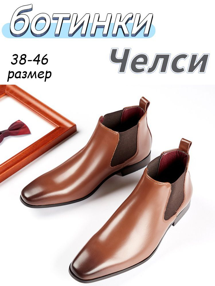 Ботинки челси #1