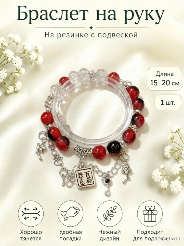 Браслет #1