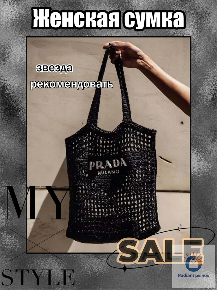 Prada Сумка мешок #1