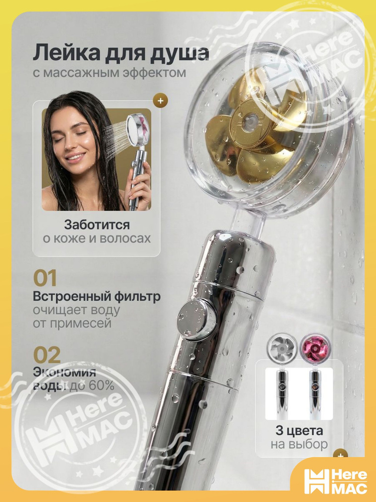 Лейка для душа heremac #1