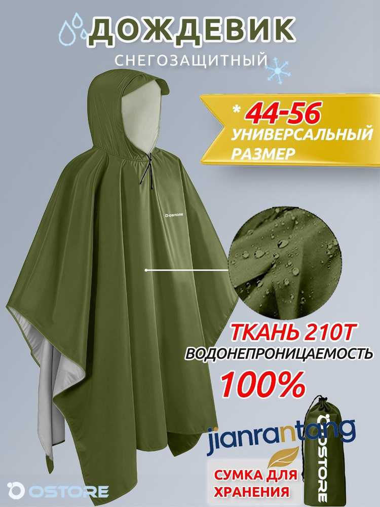 Дождевик плащ #1