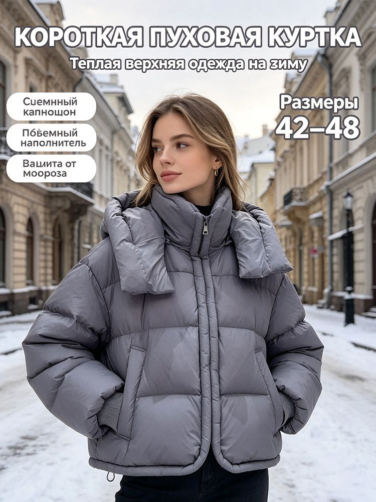 Пуховик #1