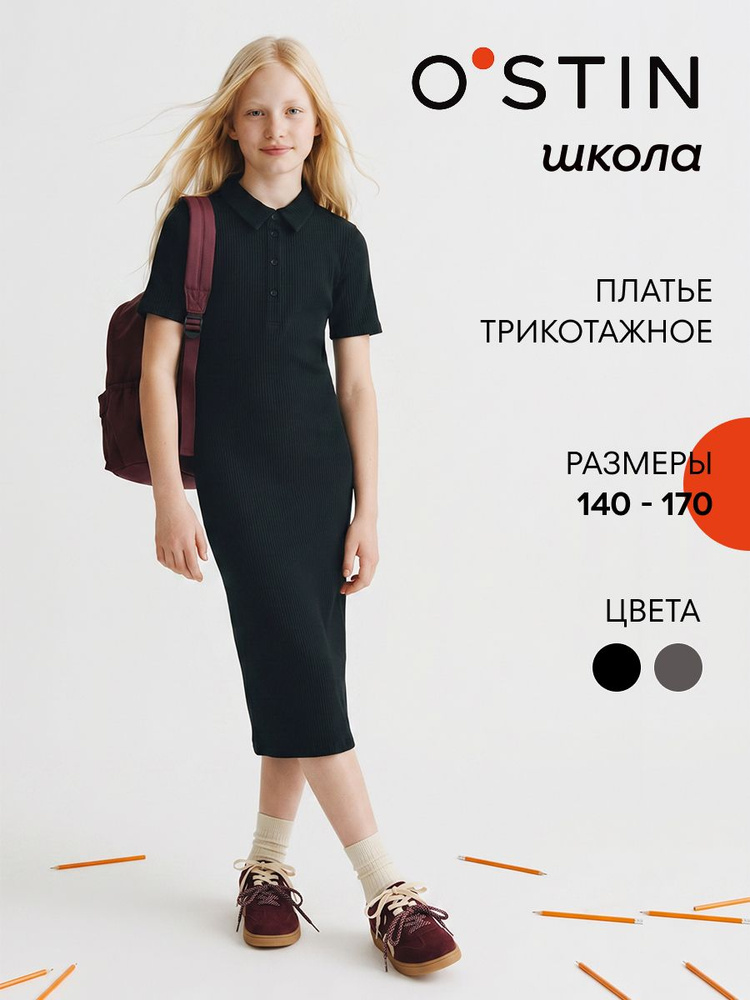 Платье O'STIN #1
