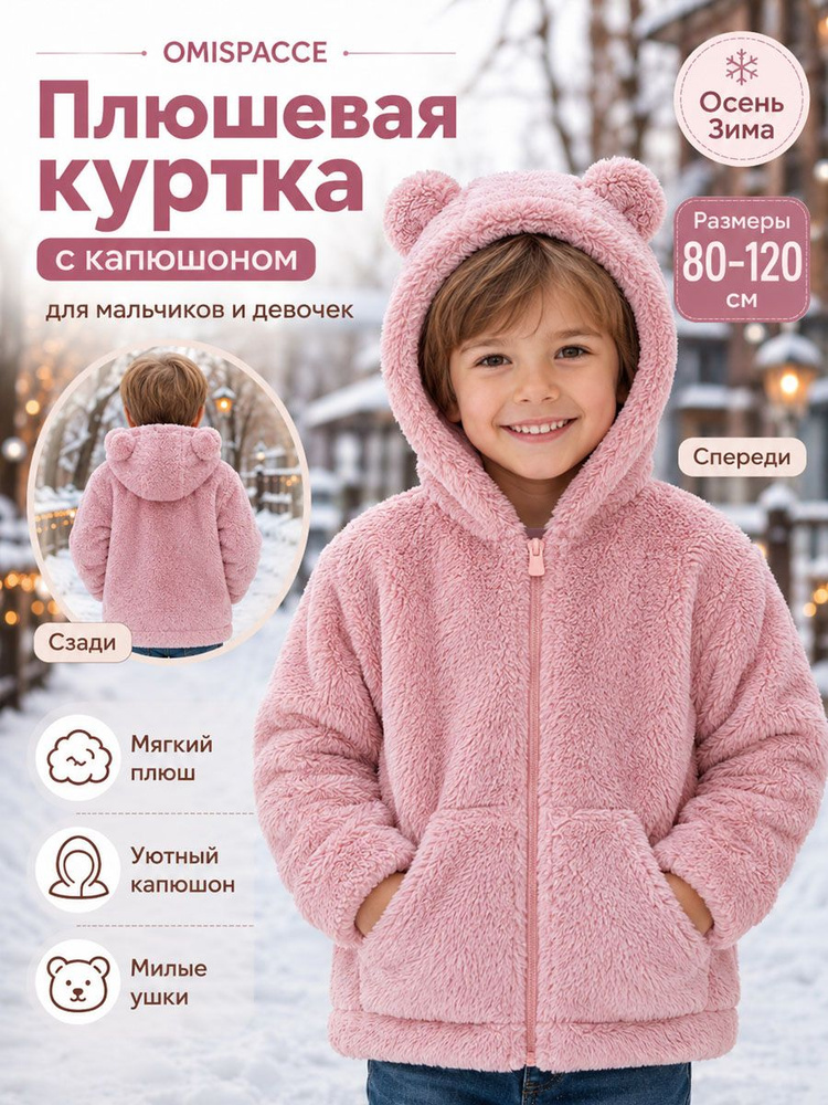 Куртка OMISPACCE #1