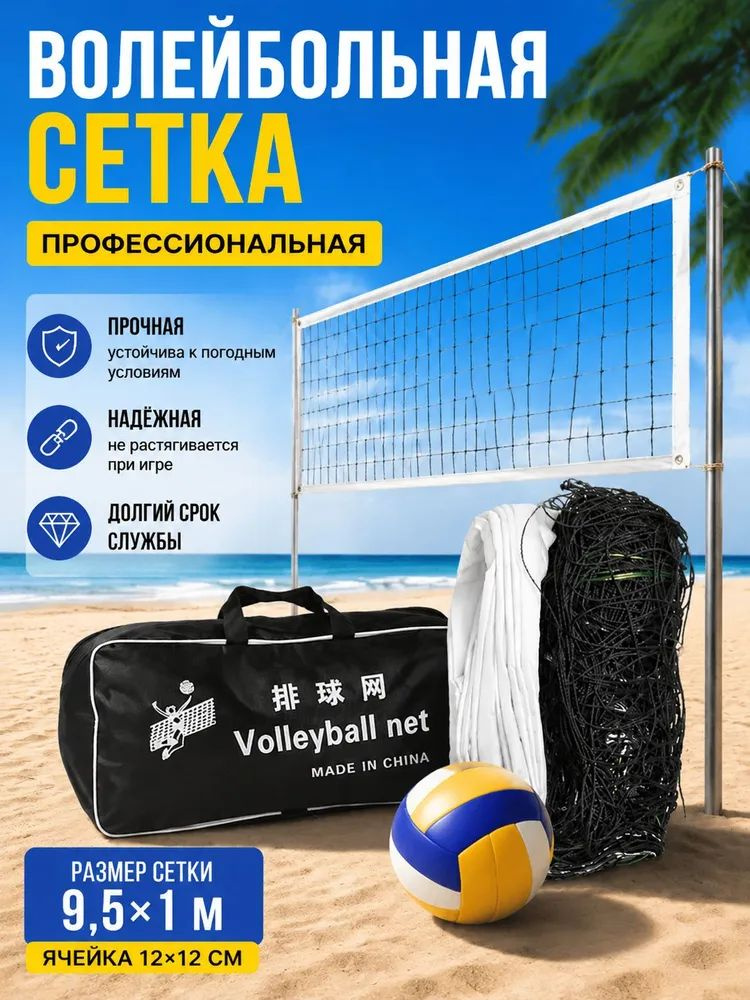 Сетка волейбольная #1