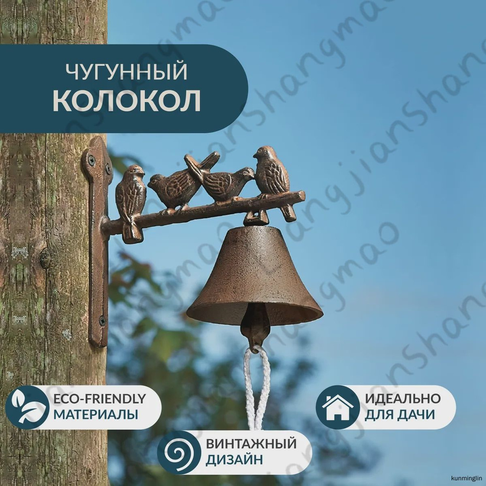 Колокольчик #1