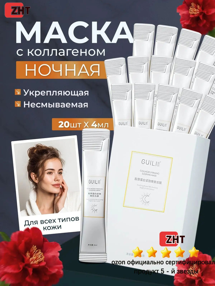 Маска косметическая Антивозрастной уход Для всех типов кожи #1