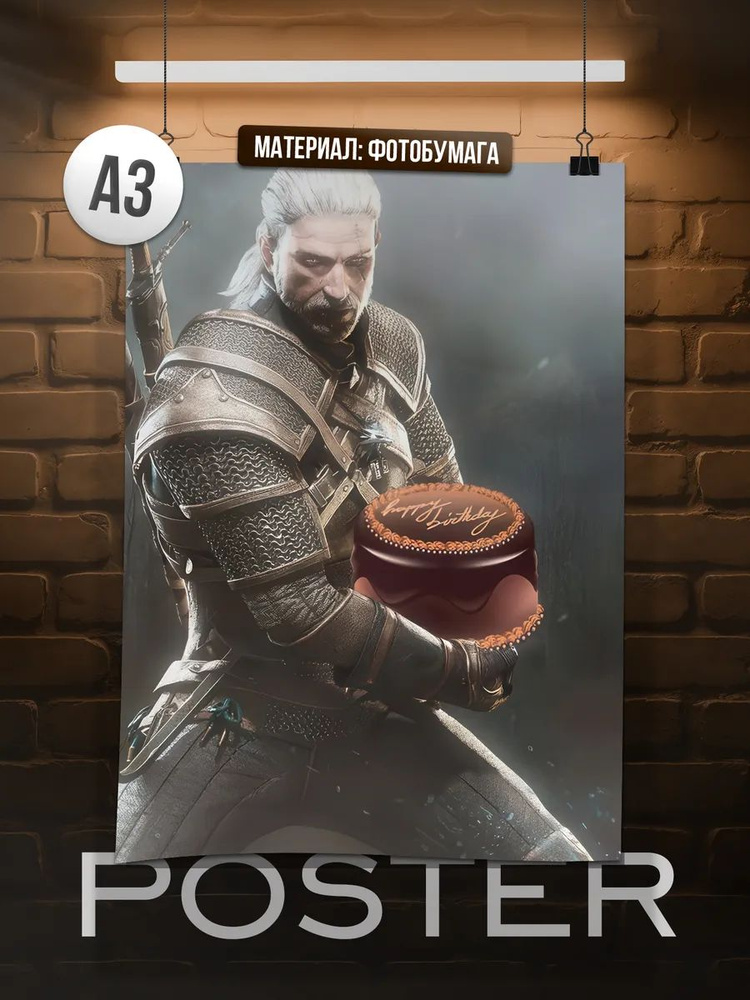Постер А3 Ведьмак #1