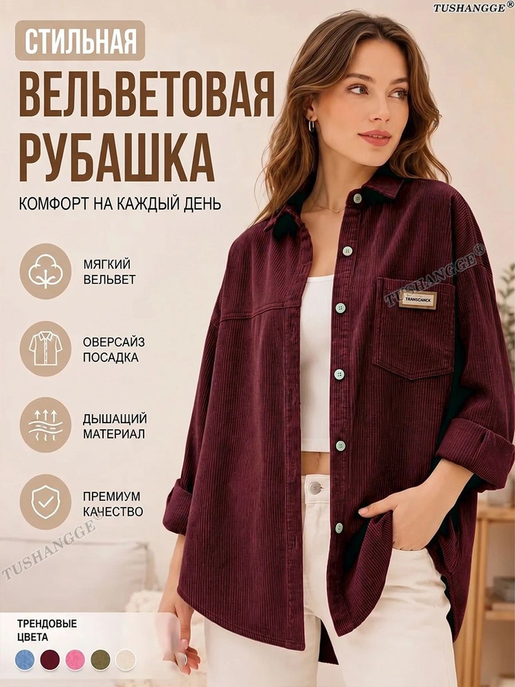Рубашка TUSHANGGE #1