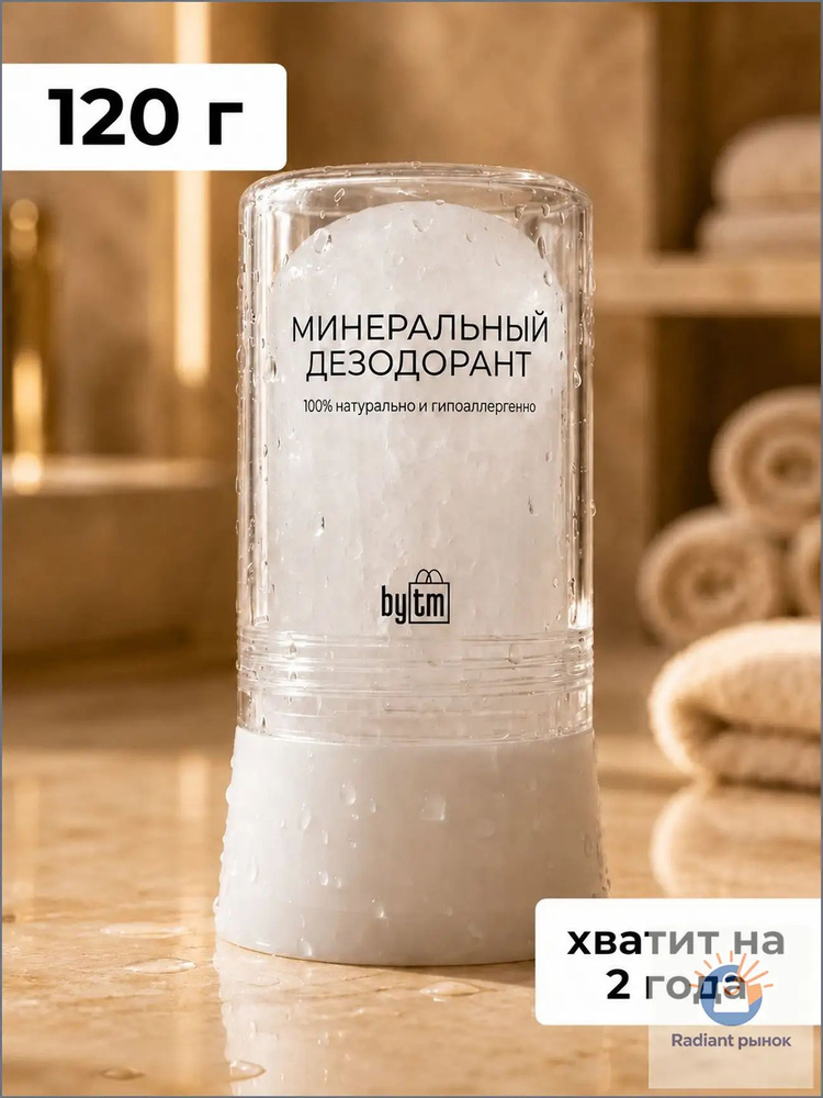 Дезодорант 120 мл #1