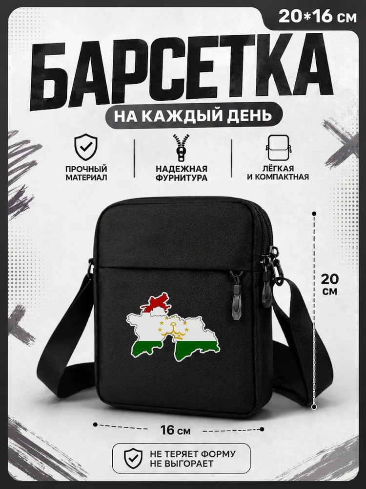 Барсетка #1