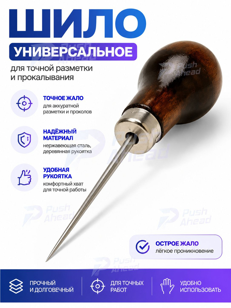 Шило #1