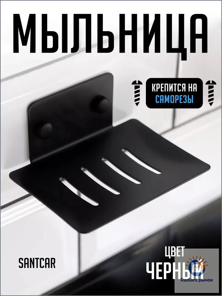 Мыльница #1
