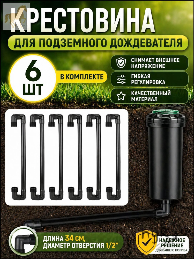 Подводка дождевателя,ABS пластик #1