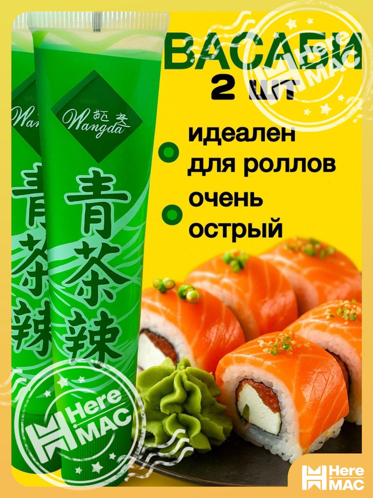 Васаби #1