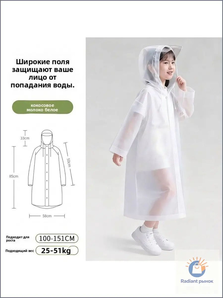 Дождевик #1