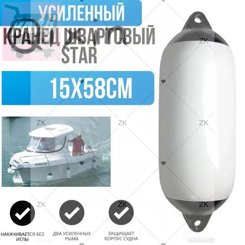 Кранец #1