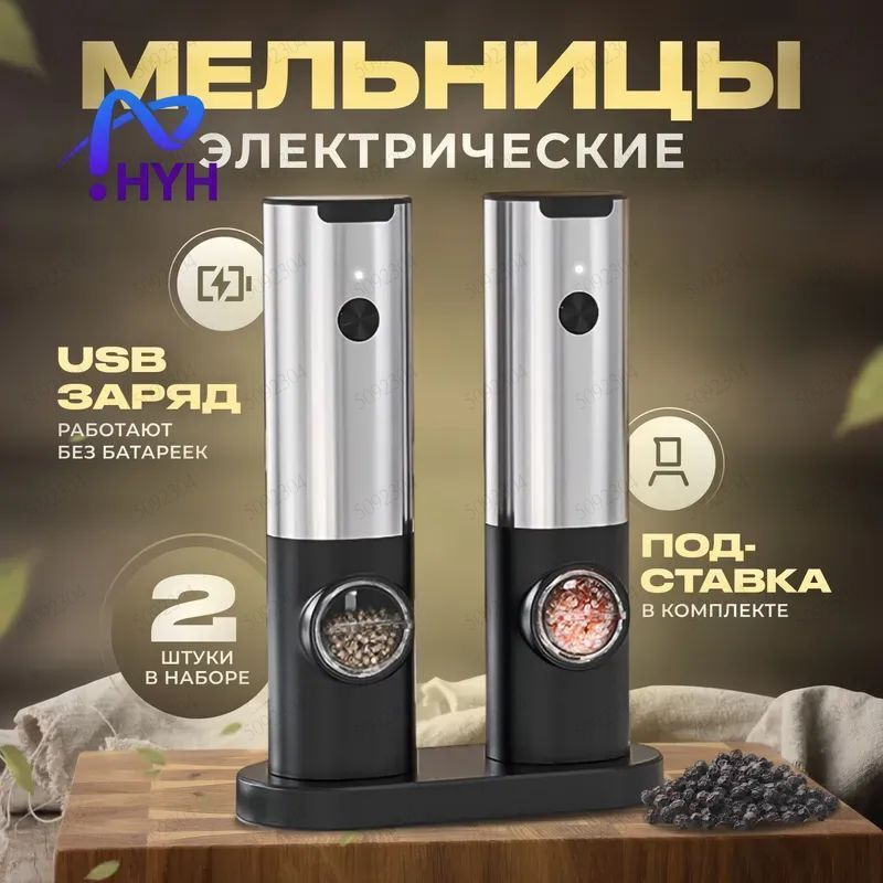 Электромельница #1