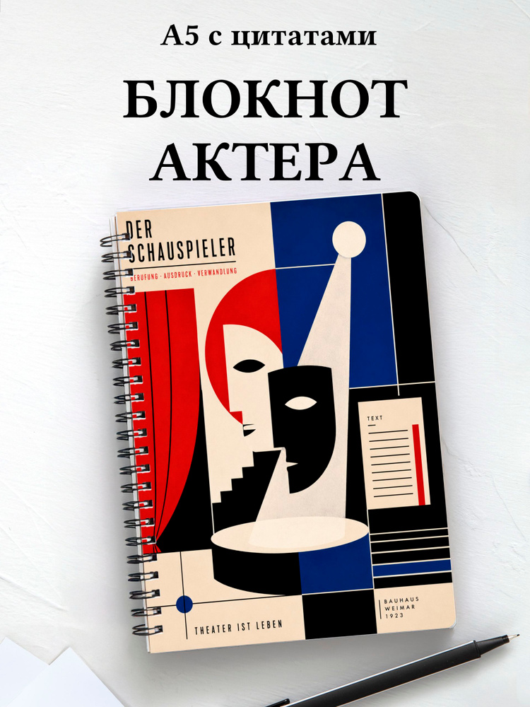 Блокнот актера #1