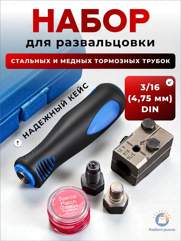 Развальцовщик #1