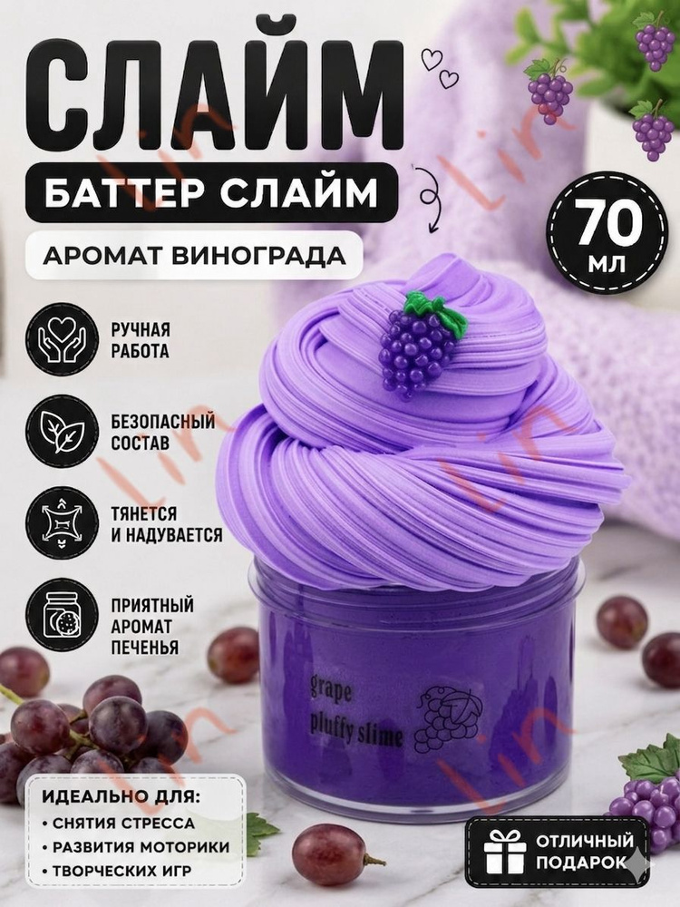 Слайм 70мл #1