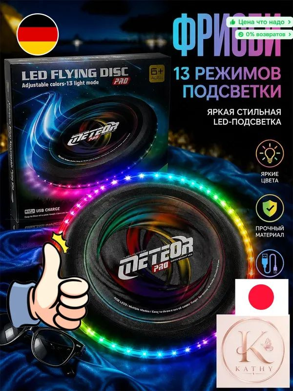 Фрисби #1