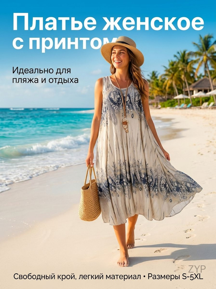 Сарафан #1