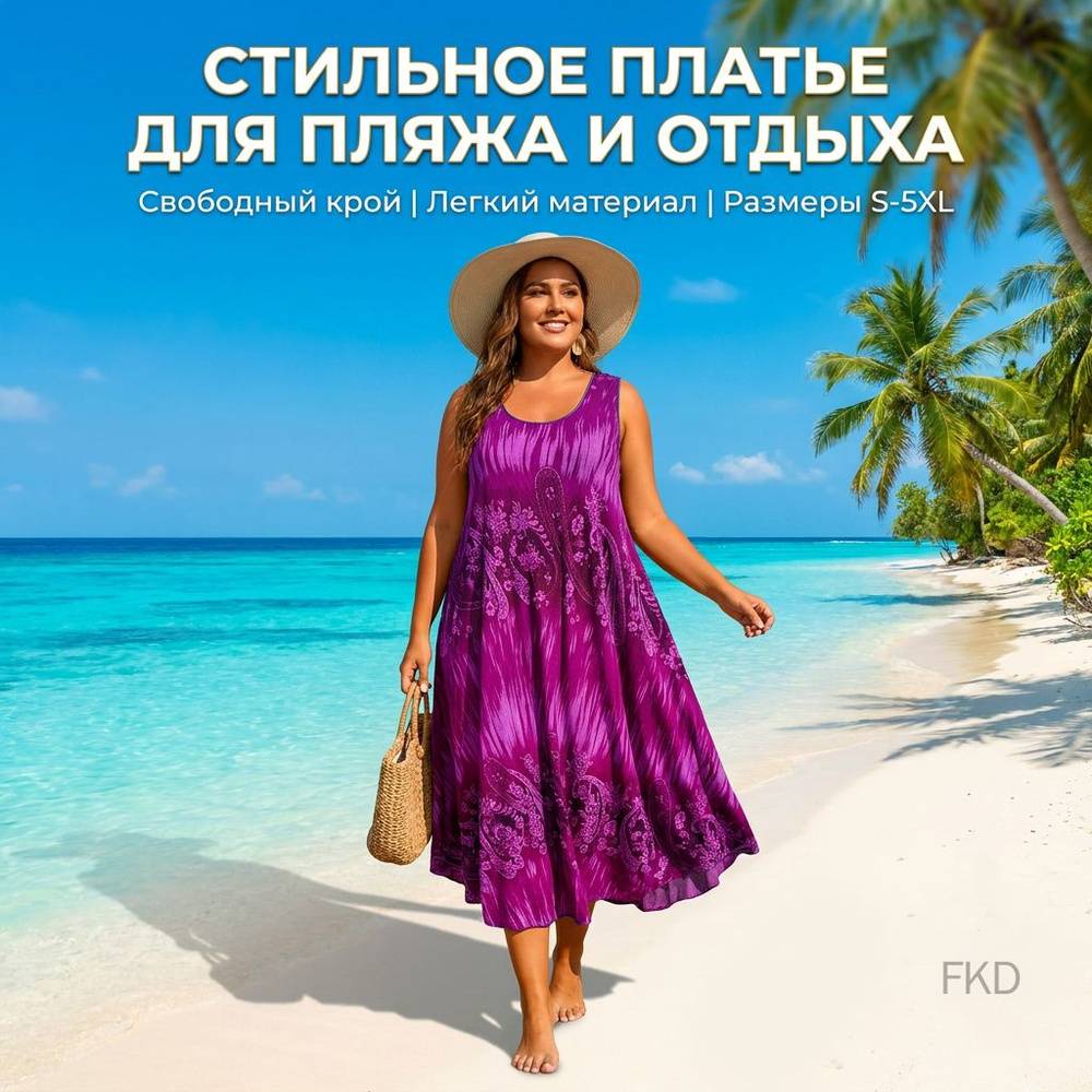 Сарафан #1
