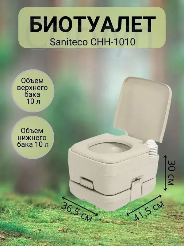 Биотуалет #1