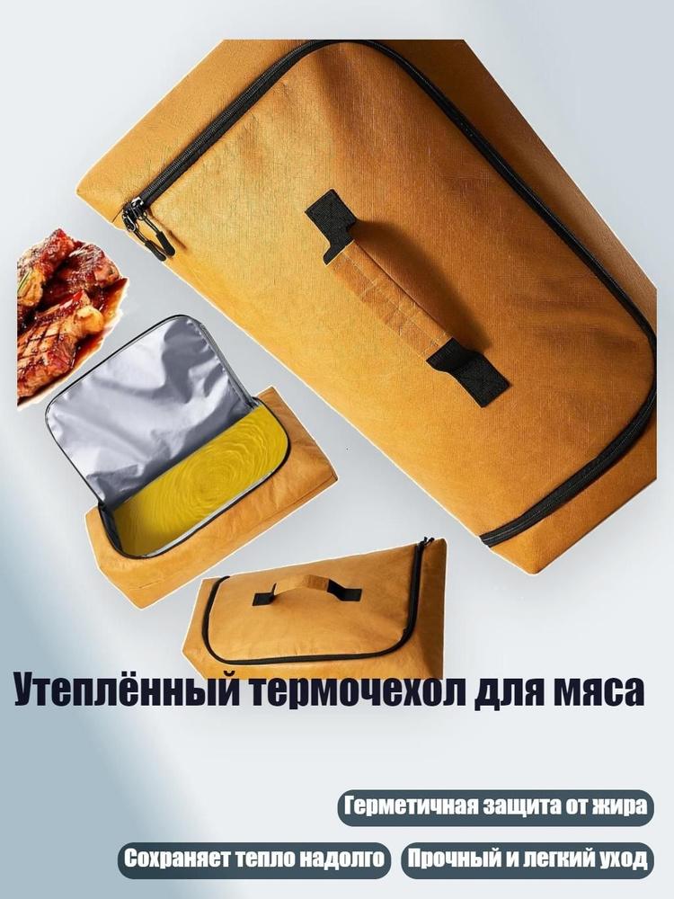 Термопакет #1