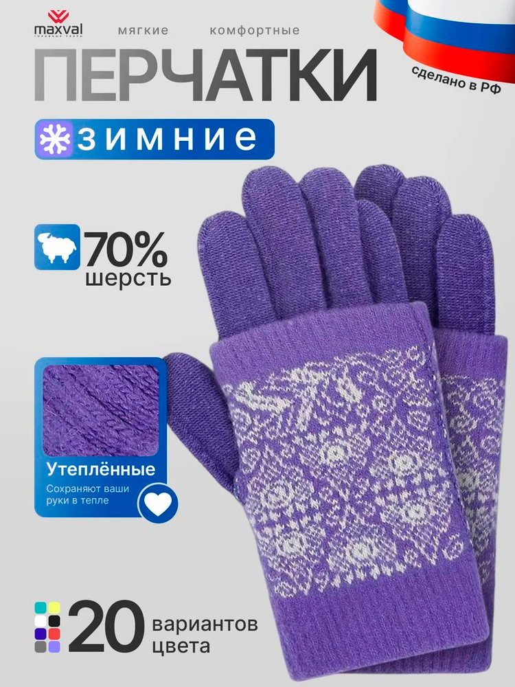 Перчатки Maxval, 1 пара #1