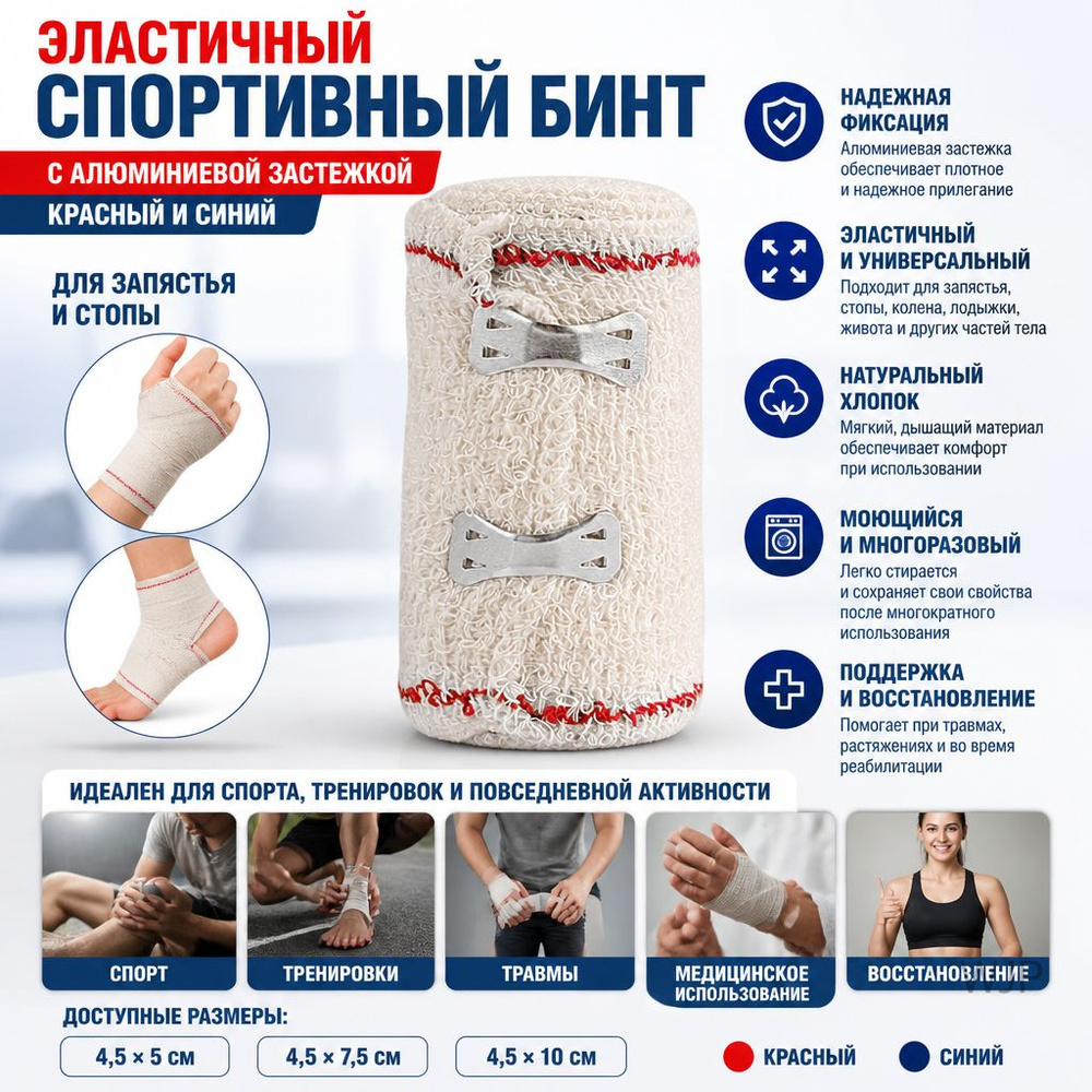 Компрессионная повязка, размер: Универсальный #1