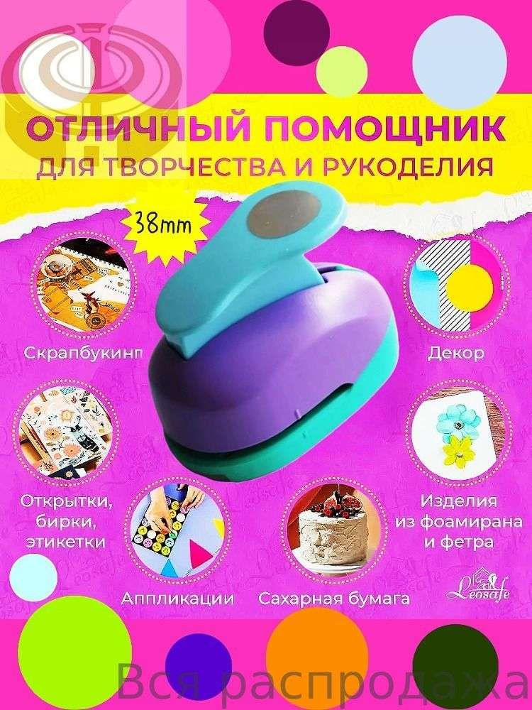 Дырокол #1