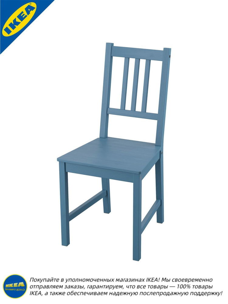 IKEA Стул #1