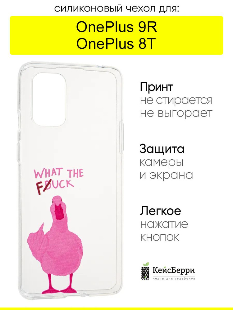 Чехол для OnePlus 9R / OnePlus 8T, серия Clear #1