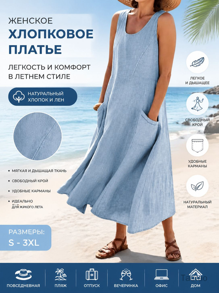 Сарафан #1