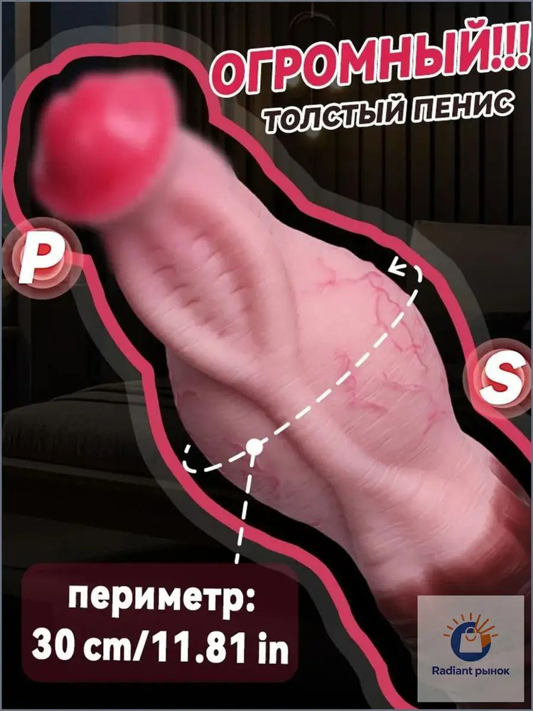 Фаллоимитатор, 32см #1