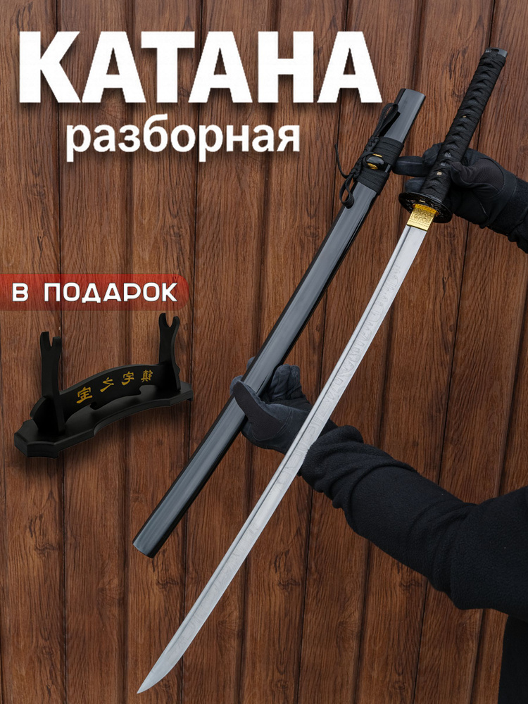 Катана металлическая #1