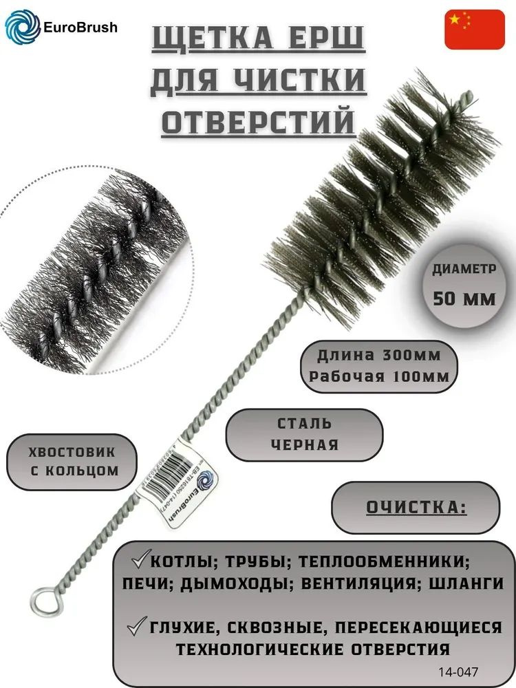 Щетка D50*100*300 с ручкой + кольцом, металлическая щетина 0,30 мм, для чистки котлов #1