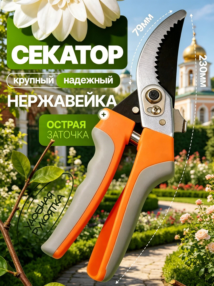 Сучкорез #1