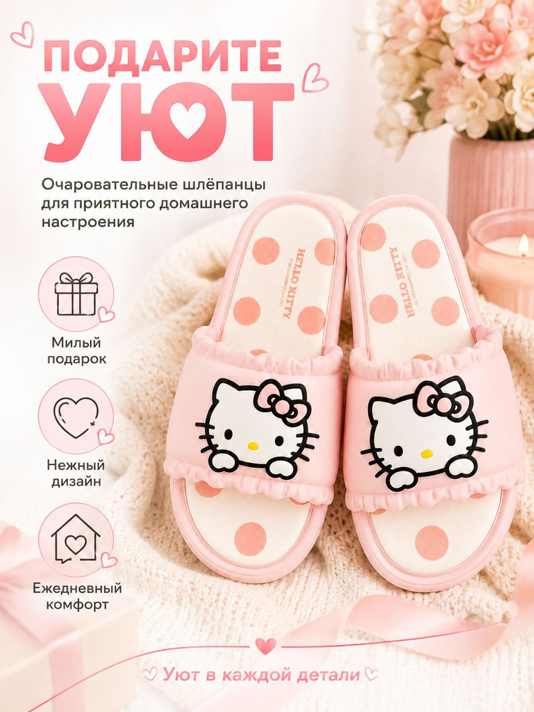 Тапочки #1