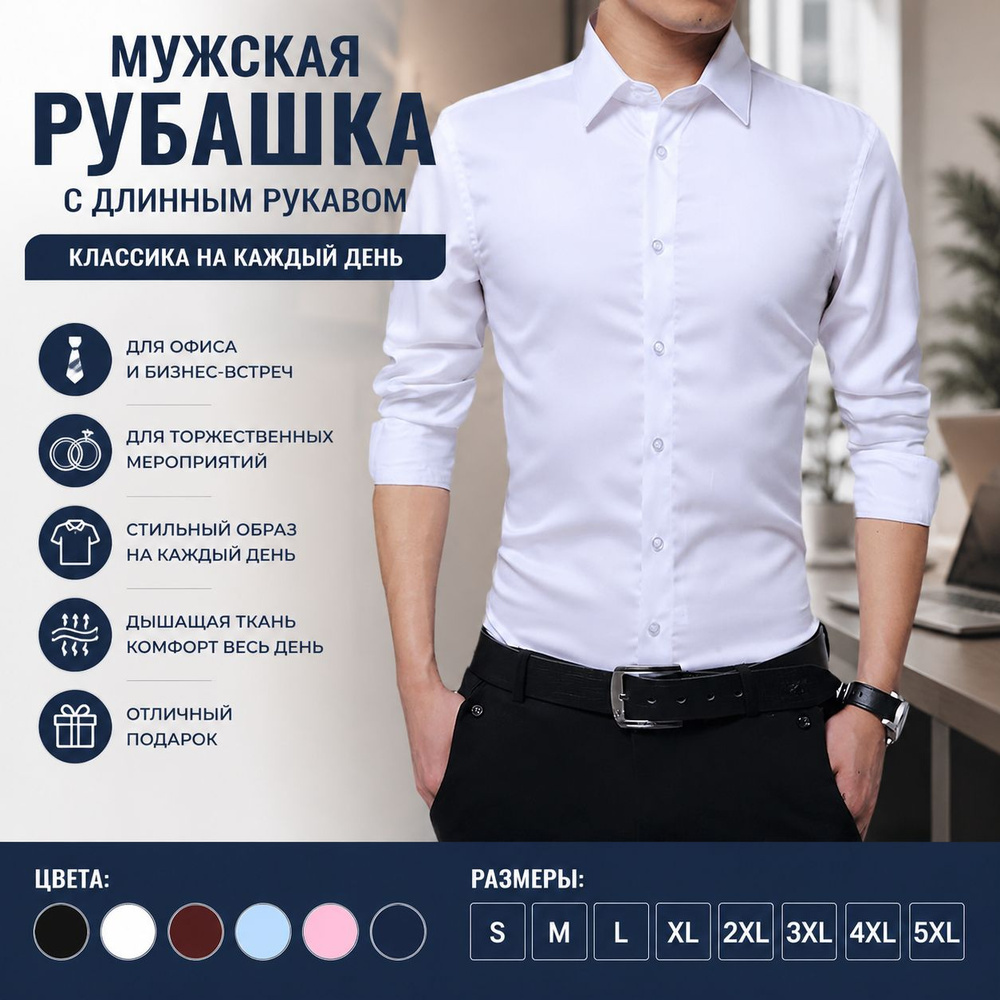 Рубашка #1