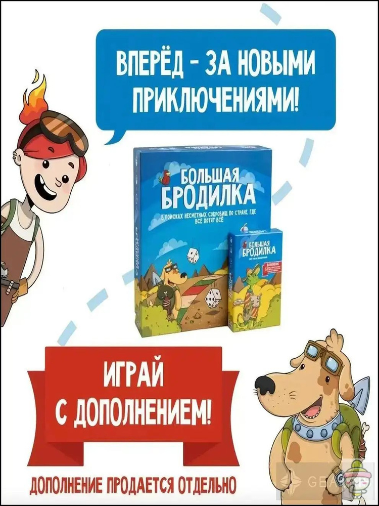 Настольная игра для детей и всей семьи Большая Бродилка, ходилка #1