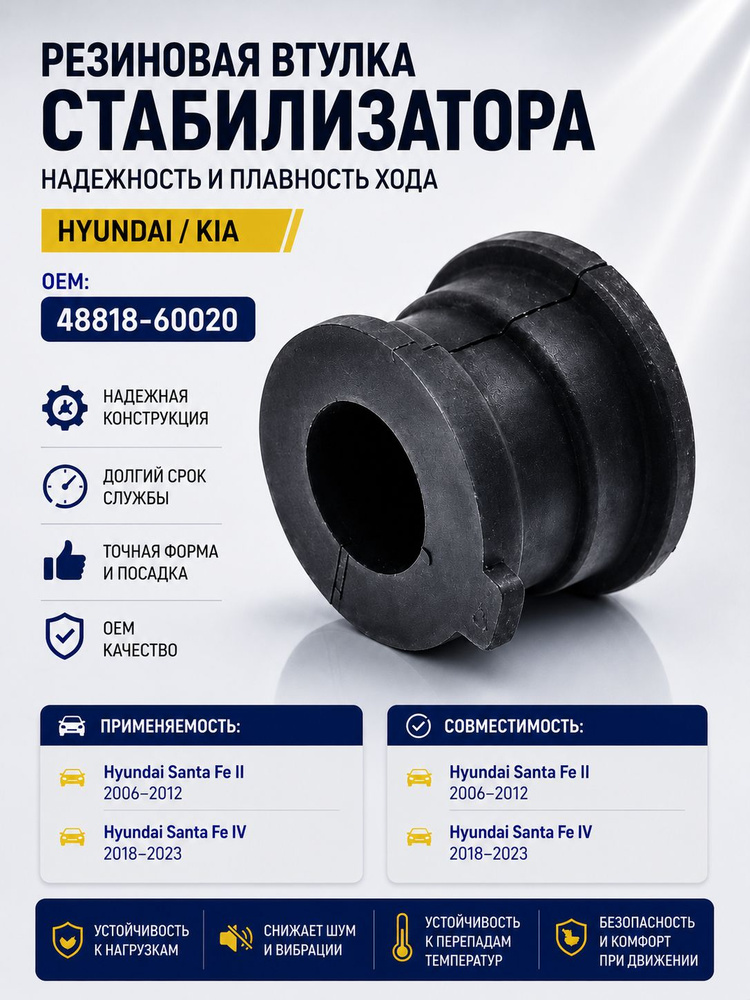 Втулка стабилизатора Toyota. Land Cruiser. Таёта. ланд крузер. 4881860020 #1