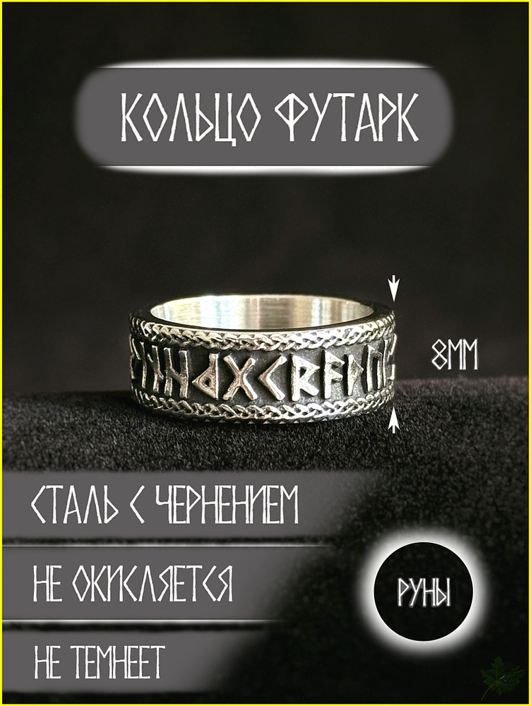 Кольцо Оберег #1