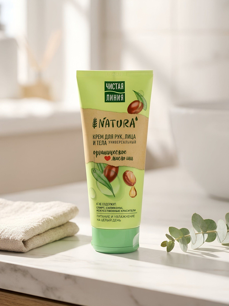 Крем Чистая линия NATURA Organic масло ши универсальный для лица и тела, 200 мл #1
