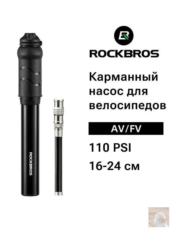 rockbros-810pcs-hp-110psi